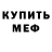 Метамфетамин мет iRonnic